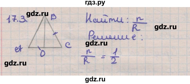 ГДЗ по геометрии 11 класс Мерзляк  Углубленный уровень параграф 17 - 17.3, Решебник