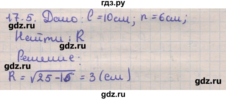 ГДЗ по геометрии 11 класс Мерзляк  Углубленный уровень параграф 17 - 17.5, Решебник
