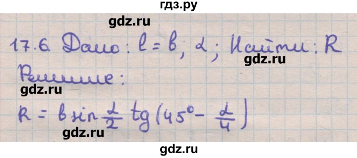 ГДЗ по геометрии 11 класс Мерзляк  Углубленный уровень параграф 17 - 17.6, Решебник