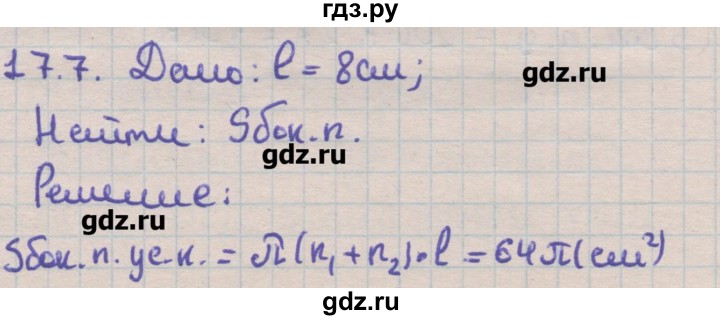 ГДЗ по геометрии 11 класс Мерзляк  Углубленный уровень параграф 17 - 17.7, Решебник