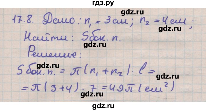 ГДЗ по геометрии 11 класс Мерзляк  Углубленный уровень параграф 17 - 17.8, Решебник