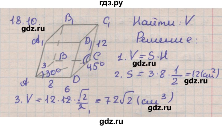 ГДЗ по геометрии 11 класс Мерзляк  Углубленный уровень параграф 18 - 18.10, Решебник