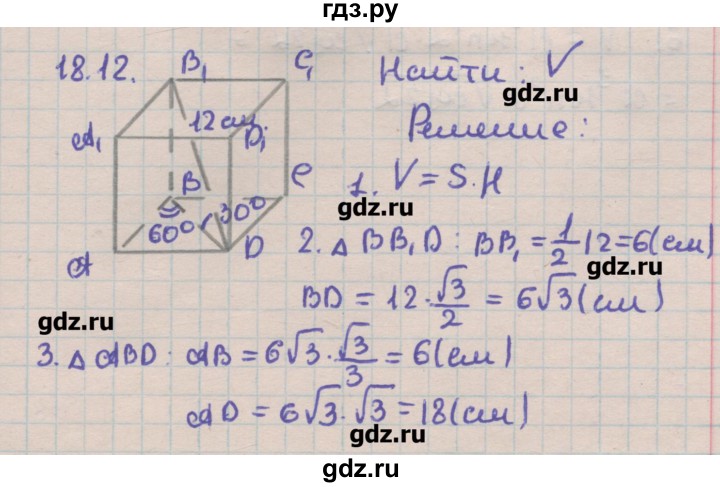ГДЗ по геометрии 11 класс Мерзляк  Углубленный уровень параграф 18 - 18.12, Решебник
