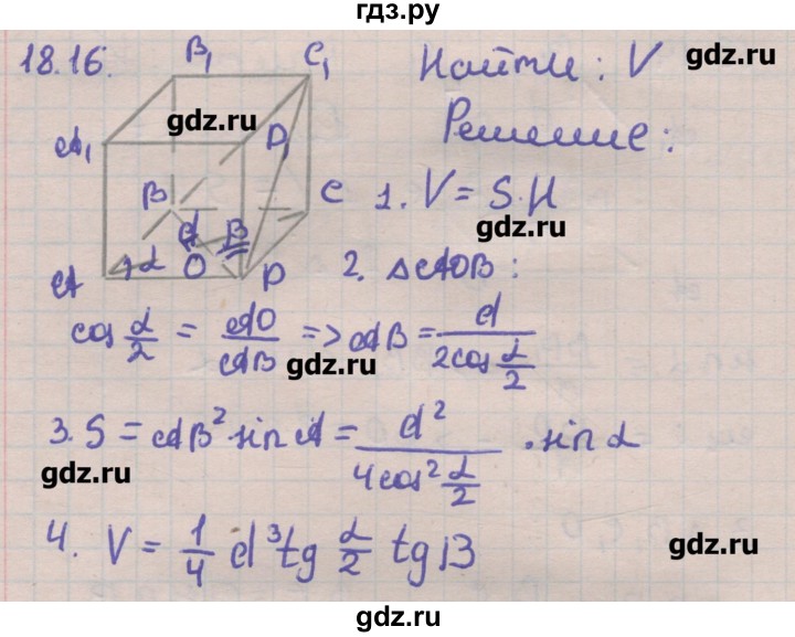 ГДЗ по геометрии 11 класс Мерзляк  Углубленный уровень параграф 18 - 18.16, Решебник