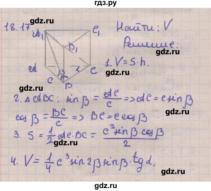 ГДЗ по геометрии 11 класс Мерзляк  Углубленный уровень параграф 18 - 18.17, Решебник