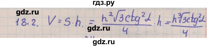 ГДЗ по геометрии 11 класс Мерзляк  Углубленный уровень параграф 18 - 18.2, Решебник
