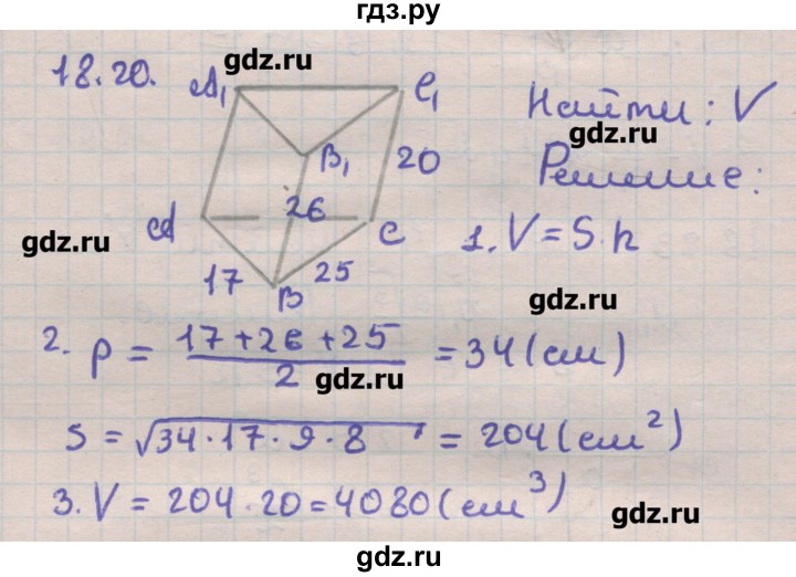 ГДЗ по геометрии 11 класс Мерзляк  Углубленный уровень параграф 18 - 18.20, Решебник