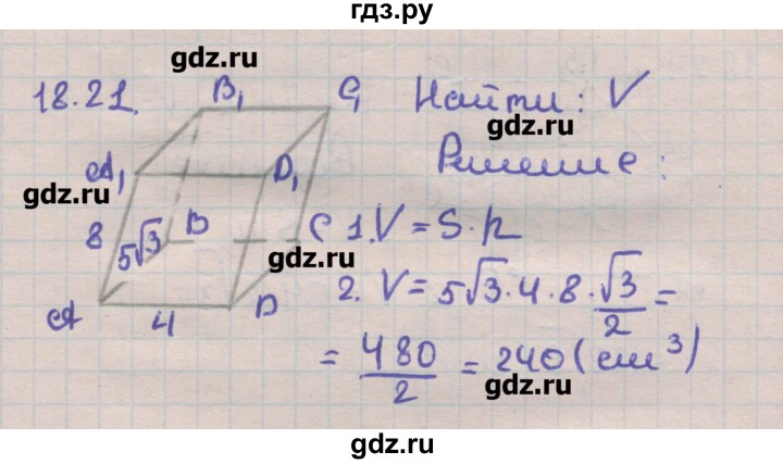 ГДЗ по геометрии 11 класс Мерзляк  Углубленный уровень параграф 18 - 18.21, Решебник