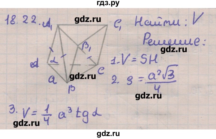 ГДЗ по геометрии 11 класс Мерзляк  Углубленный уровень параграф 18 - 18.22, Решебник