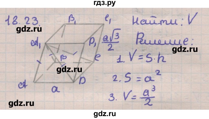 ГДЗ по геометрии 11 класс Мерзляк  Углубленный уровень параграф 18 - 18.23, Решебник