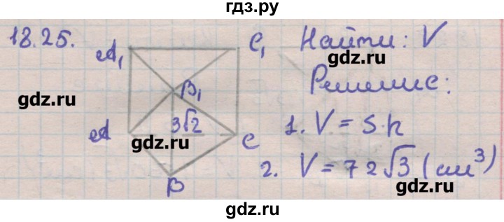 ГДЗ по геометрии 11 класс Мерзляк  Углубленный уровень параграф 18 - 18.25, Решебник