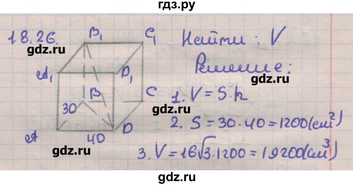 ГДЗ по геометрии 11 класс Мерзляк  Углубленный уровень параграф 18 - 18.26, Решебник