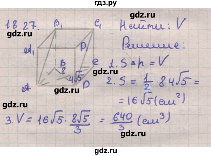 ГДЗ по геометрии 11 класс Мерзляк  Углубленный уровень параграф 18 - 18.27, Решебник