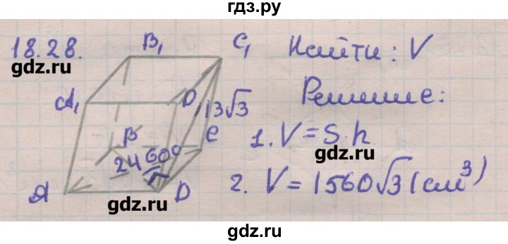 ГДЗ по геометрии 11 класс Мерзляк  Углубленный уровень параграф 18 - 18.28, Решебник