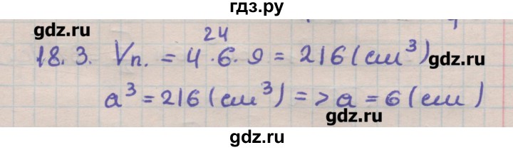 ГДЗ по геометрии 11 класс Мерзляк  Углубленный уровень параграф 18 - 18.3, Решебник