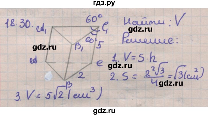 ГДЗ по геометрии 11 класс Мерзляк  Углубленный уровень параграф 18 - 18.30, Решебник