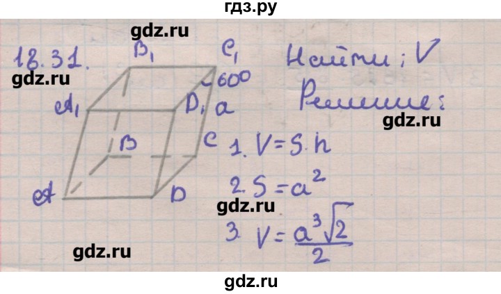 ГДЗ по геометрии 11 класс Мерзляк  Углубленный уровень параграф 18 - 18.31, Решебник
