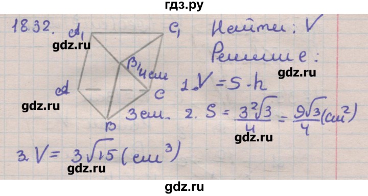ГДЗ по геометрии 11 класс Мерзляк  Углубленный уровень параграф 18 - 18.32, Решебник