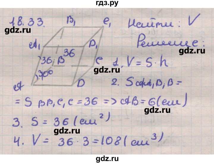 ГДЗ по геометрии 11 класс Мерзляк  Углубленный уровень параграф 18 - 18.33, Решебник
