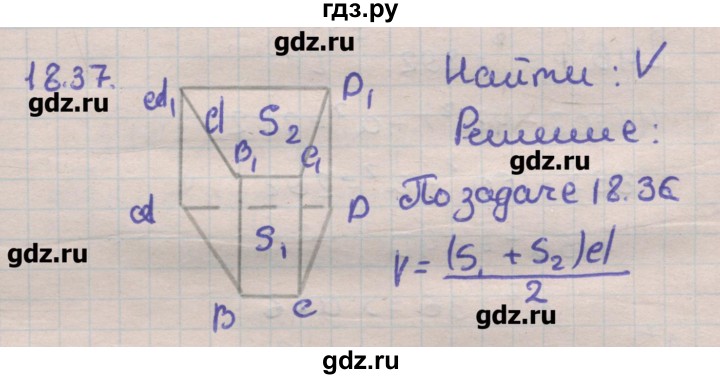 ГДЗ по геометрии 11 класс Мерзляк  Углубленный уровень параграф 18 - 18.37, Решебник