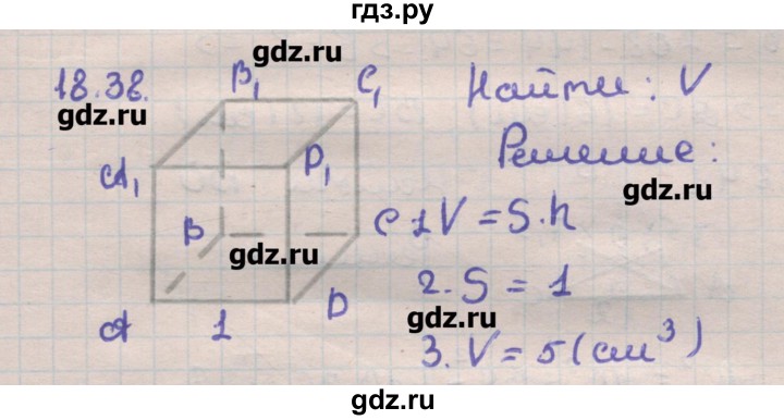 ГДЗ по геометрии 11 класс Мерзляк  Углубленный уровень параграф 18 - 18.38, Решебник