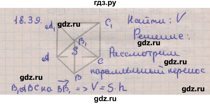 ГДЗ по геометрии 11 класс Мерзляк  Углубленный уровень параграф 18 - 18.39, Решебник