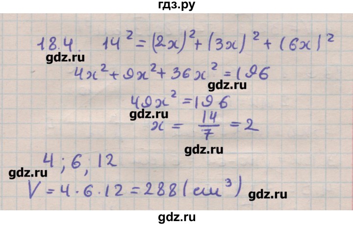 ГДЗ по геометрии 11 класс Мерзляк  Углубленный уровень параграф 18 - 18.4, Решебник