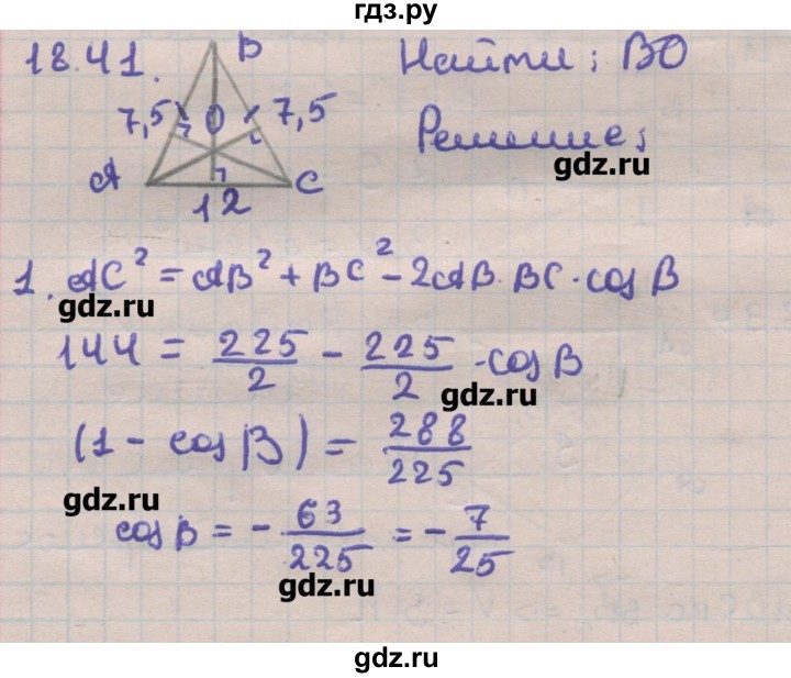 ГДЗ по геометрии 11 класс Мерзляк  Углубленный уровень параграф 18 - 18.41, Решебник