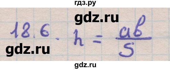 ГДЗ по геометрии 11 класс Мерзляк  Углубленный уровень параграф 18 - 18.6, Решебник