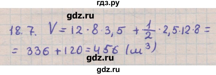 ГДЗ по геометрии 11 класс Мерзляк  Углубленный уровень параграф 18 - 18.7, Решебник