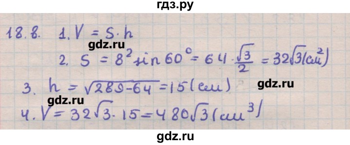 ГДЗ по геометрии 11 класс Мерзляк  Углубленный уровень параграф 18 - 18.8, Решебник