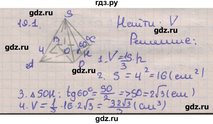 ГДЗ по геометрии 11 класс Мерзляк  Углубленный уровень параграф 19 - 19.1, Решебник