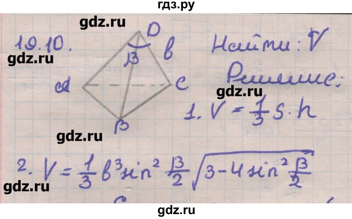 ГДЗ по геометрии 11 класс Мерзляк  Углубленный уровень параграф 19 - 19.10, Решебник