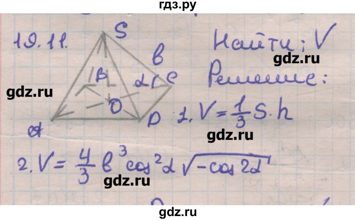 ГДЗ по геометрии 11 класс Мерзляк  Углубленный уровень параграф 19 - 19.11, Решебник