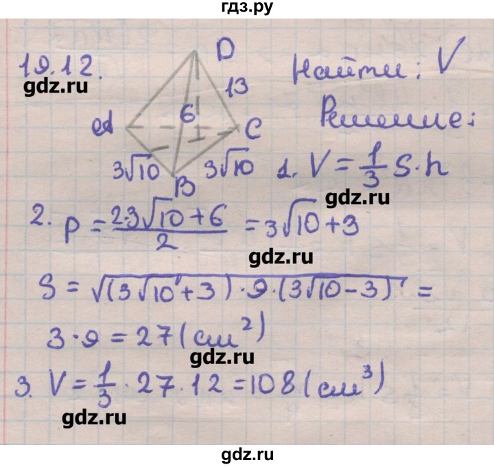 ГДЗ по геометрии 11 класс Мерзляк  Углубленный уровень параграф 19 - 19.12, Решебник