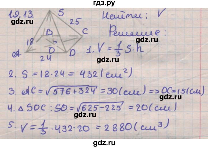 ГДЗ по геометрии 11 класс Мерзляк  Углубленный уровень параграф 19 - 19.13, Решебник
