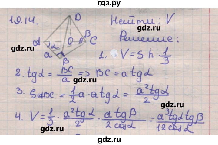 ГДЗ по геометрии 11 класс Мерзляк  Углубленный уровень параграф 19 - 19.14, Решебник