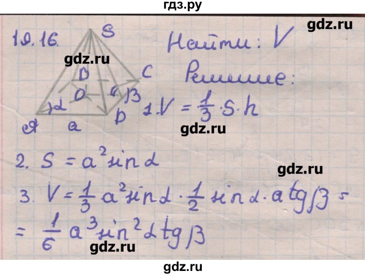 ГДЗ по геометрии 11 класс Мерзляк  Углубленный уровень параграф 19 - 19.16, Решебник