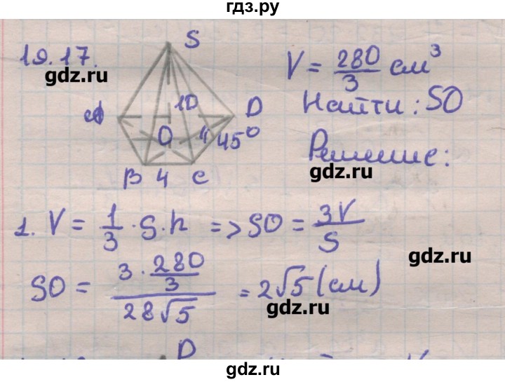 ГДЗ по геометрии 11 класс Мерзляк  Углубленный уровень параграф 19 - 19.17, Решебник