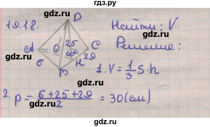 ГДЗ по геометрии 11 класс Мерзляк  Углубленный уровень параграф 19 - 19.18, Решебник