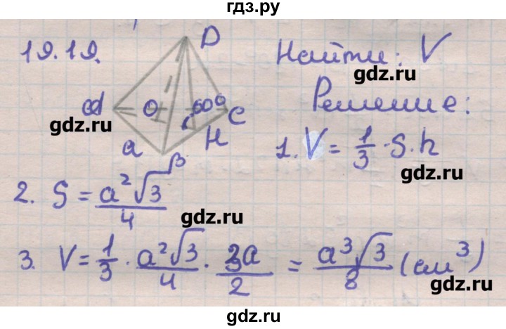 ГДЗ по геометрии 11 класс Мерзляк  Углубленный уровень параграф 19 - 19.19, Решебник