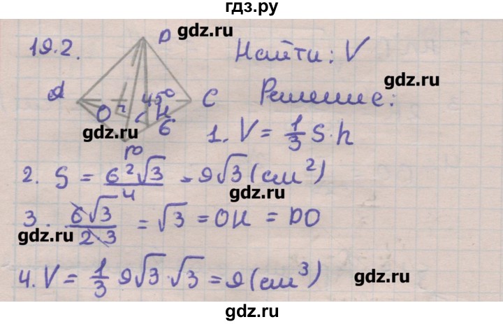 ГДЗ по геометрии 11 класс Мерзляк  Углубленный уровень параграф 19 - 19.2, Решебник