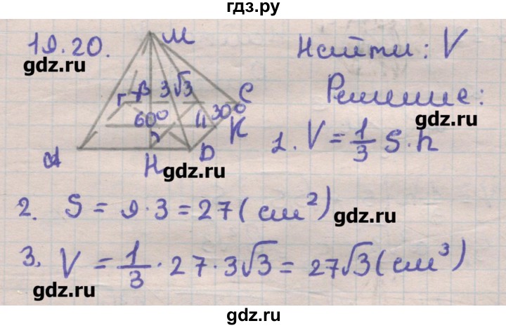 ГДЗ по геометрии 11 класс Мерзляк  Углубленный уровень параграф 19 - 19.20, Решебник