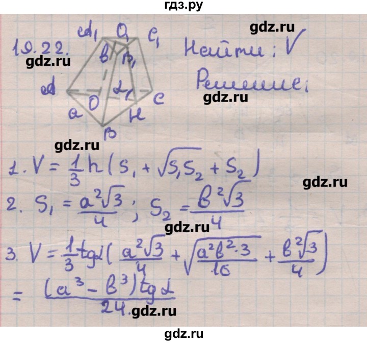ГДЗ по геометрии 11 класс Мерзляк  Углубленный уровень параграф 19 - 19.22, Решебник
