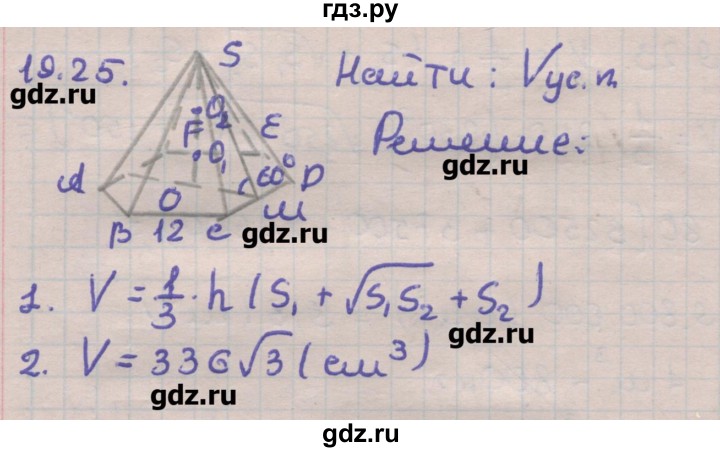 ГДЗ по геометрии 11 класс Мерзляк  Углубленный уровень параграф 19 - 19.25, Решебник