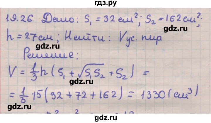 ГДЗ по геометрии 11 класс Мерзляк  Углубленный уровень параграф 19 - 19.26, Решебник