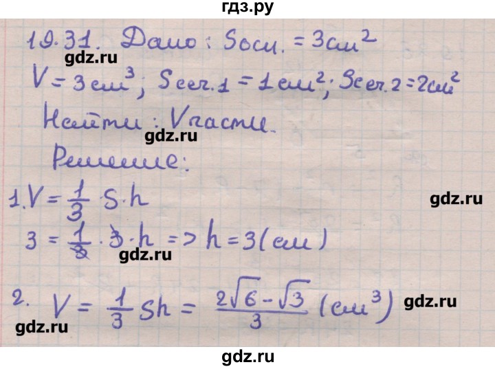 ГДЗ по геометрии 11 класс Мерзляк  Углубленный уровень параграф 19 - 19.31, Решебник
