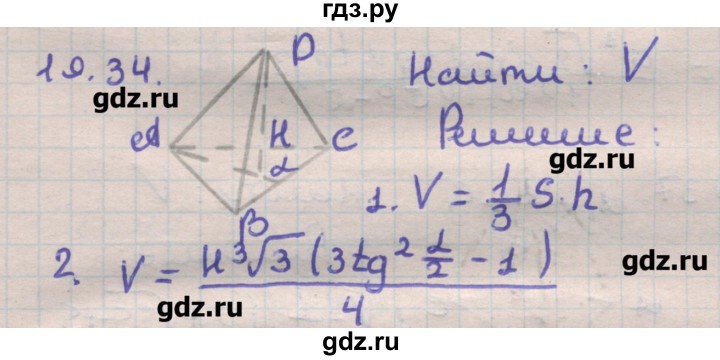 ГДЗ по геометрии 11 класс Мерзляк  Углубленный уровень параграф 19 - 19.34, Решебник