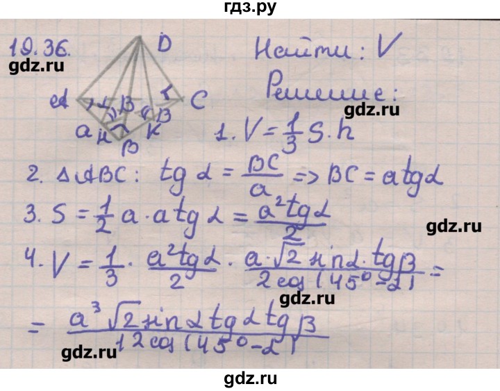 ГДЗ по геометрии 11 класс Мерзляк  Углубленный уровень параграф 19 - 19.36, Решебник