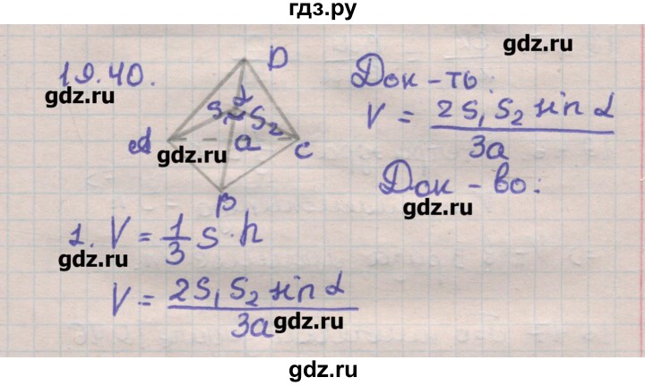 ГДЗ по геометрии 11 класс Мерзляк  Углубленный уровень параграф 19 - 19.40, Решебник